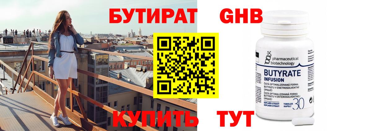 Коркино  БУТИРАТ Butirat  Вход с VPN 