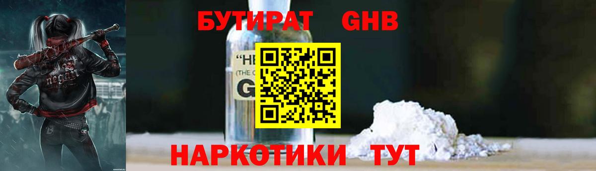 БУТИРАТ Butirat Коркино