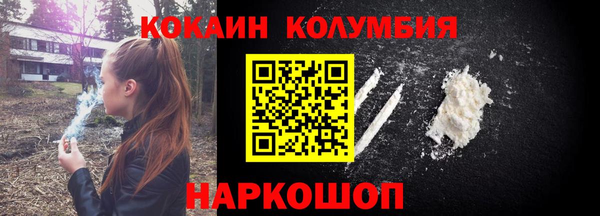 Кокаин Колумбийский Коркино