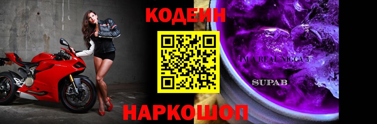 купить наркотик  Вход с VPN  Коркино  Codein Purple Drank 