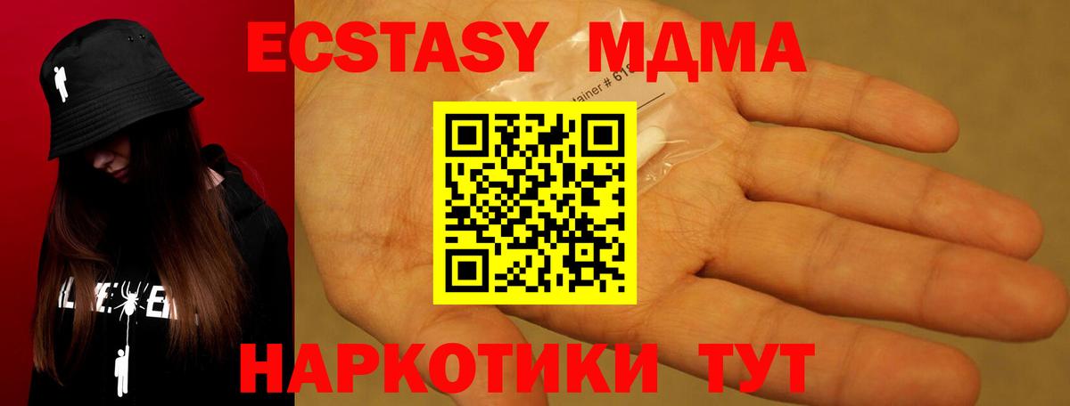 МДМА кристаллы  Вход с VPN  Коркино  МДМА  MDMA Molly 