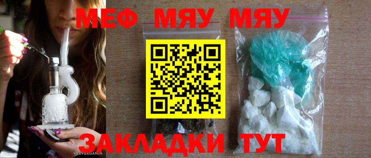Мефедрон  Меф мяу мяу  МЯУ-МЯУ mephedrone  Вход с VPN  МЯУ-МЯУ  сколько стоит  Коркино 